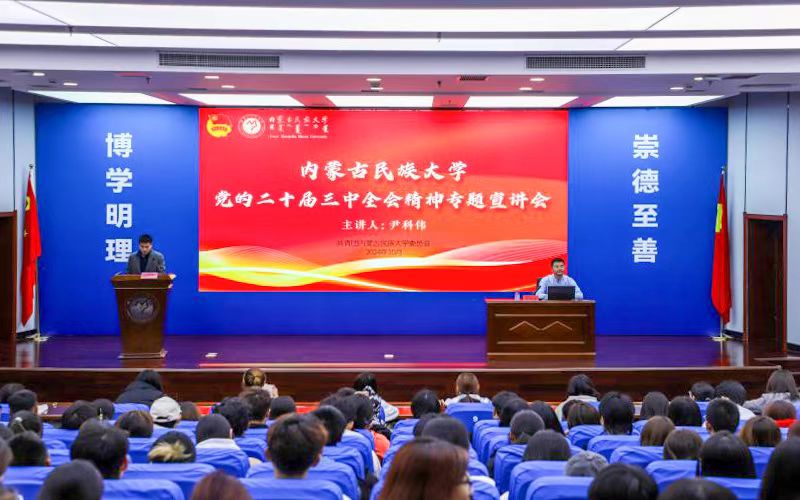 3.领悟全会精神 把握时代脉搏  校团委举办党的二十届三中全会精神专题宣讲会.jpg